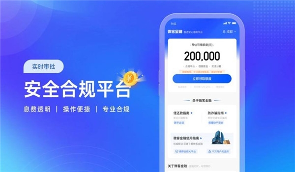 微客金融app官方版