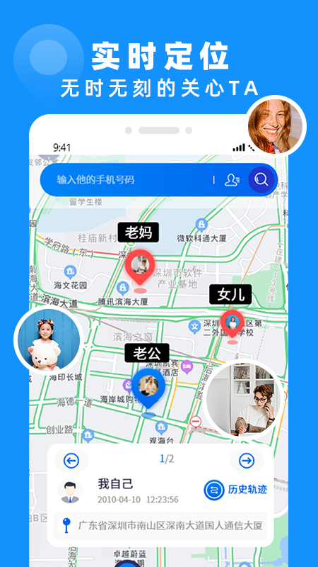 手机定位实时找人软件
