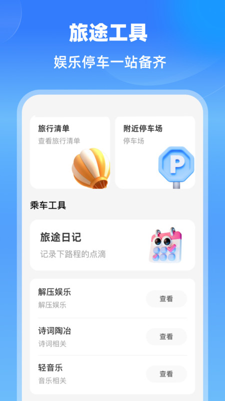 铁路快速通app
