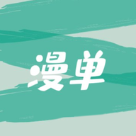 漫单app