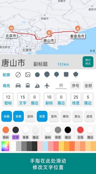 路线动画app