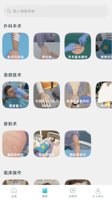 AI医智训app