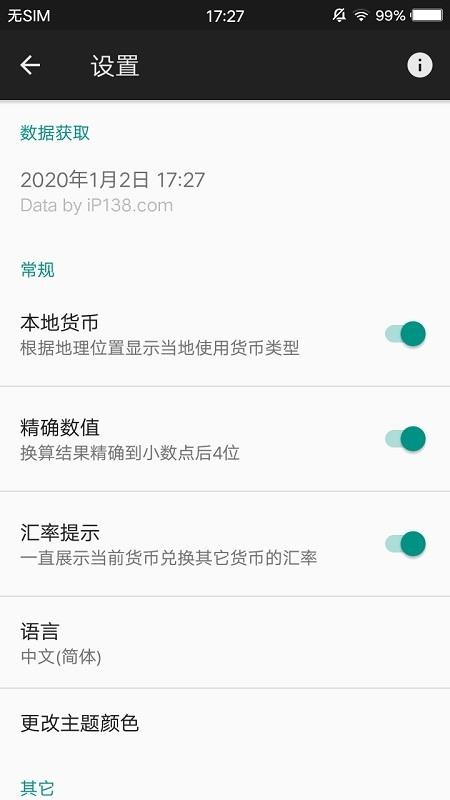联途汇率app