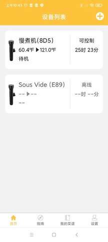 真空烹饪app
