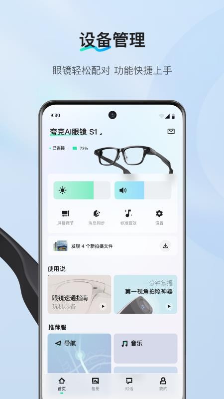 夸克AI眼镜app