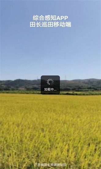 综合感知APP