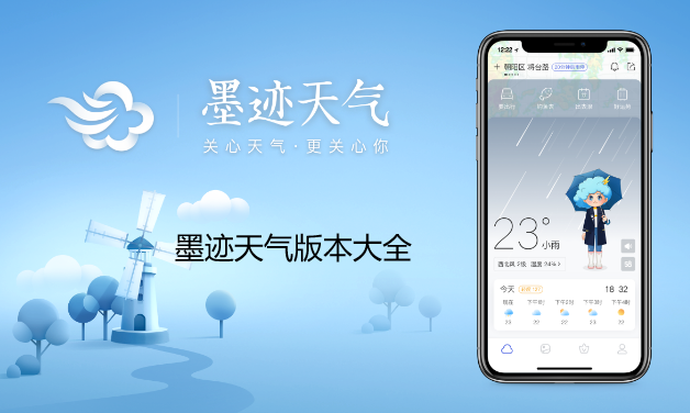 墨迹天气版本大全