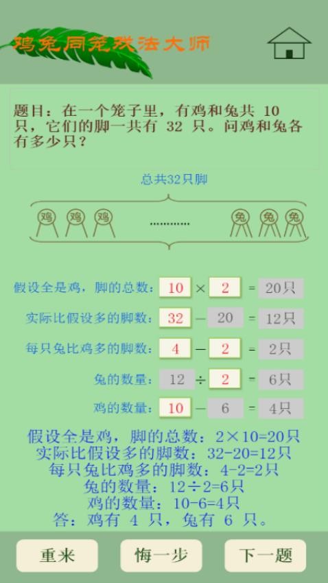 老爸老妈玩数学app