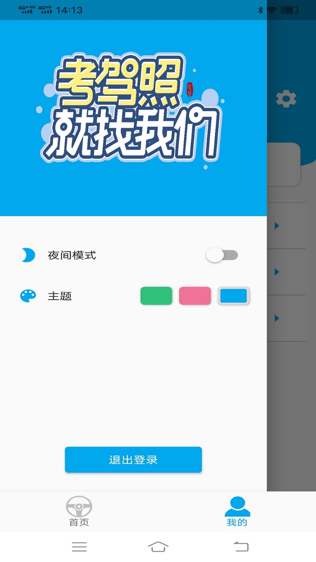 驾考123科目一科目四app
