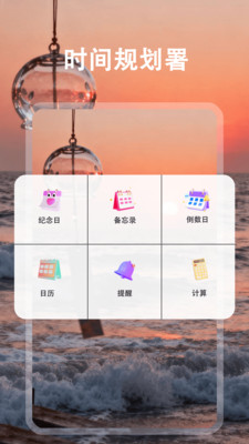 时间规划署最新版
