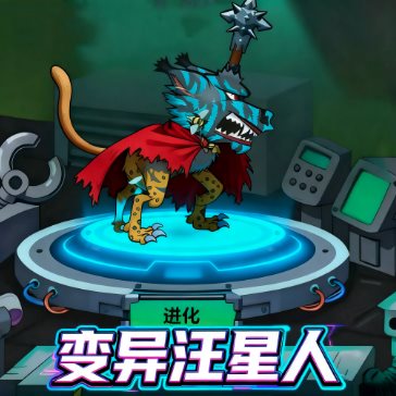 进化对决挑战游戏