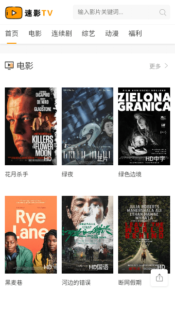 速影TV手机版图3