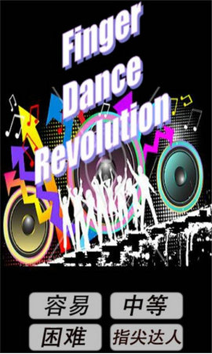 Finger Dance Revolution游戏