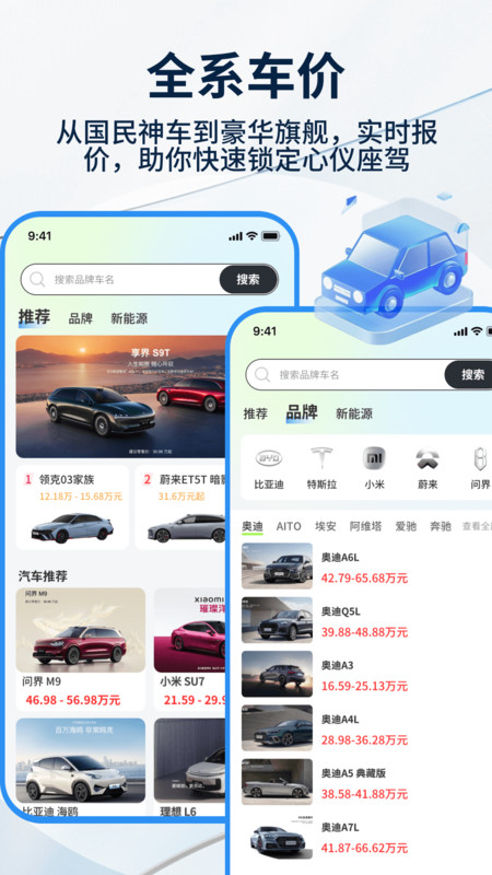 车价大全app