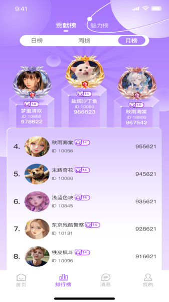 觅语派对app