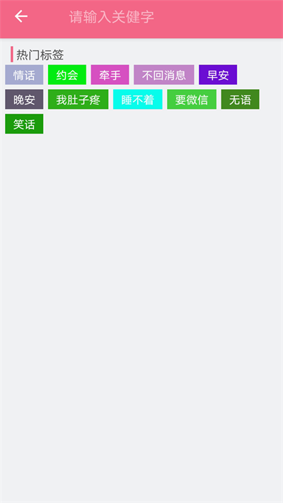恋爱话术库app