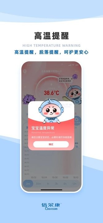倍尔康测温软件