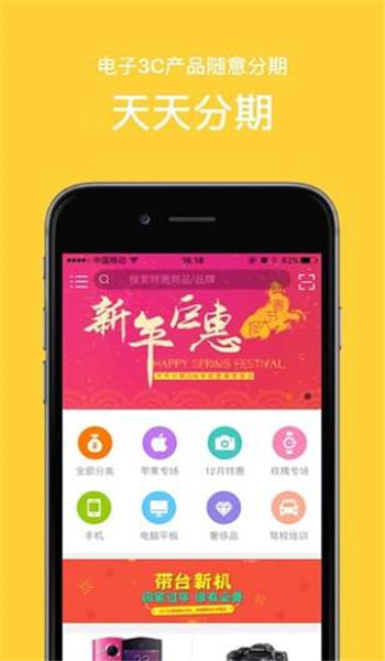 天天分期app官网版