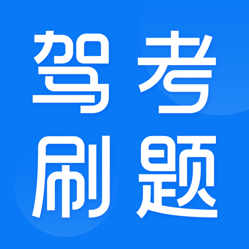 驾车行驶助手伴侣软件