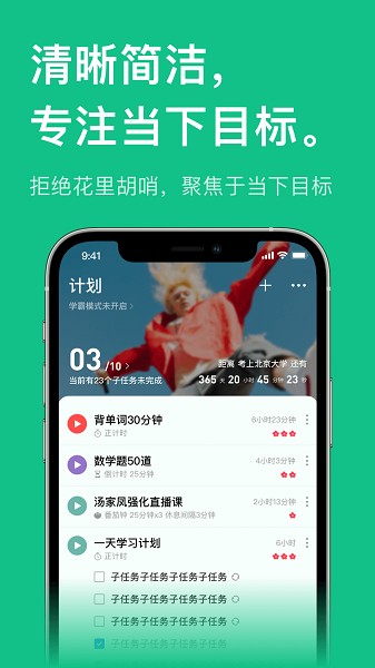 飞鱼专注app