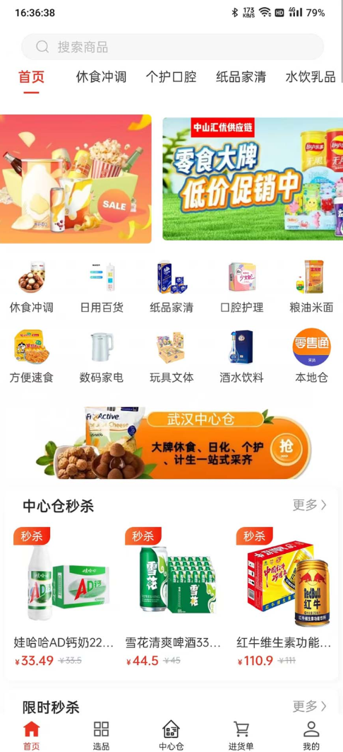 零售通采货app