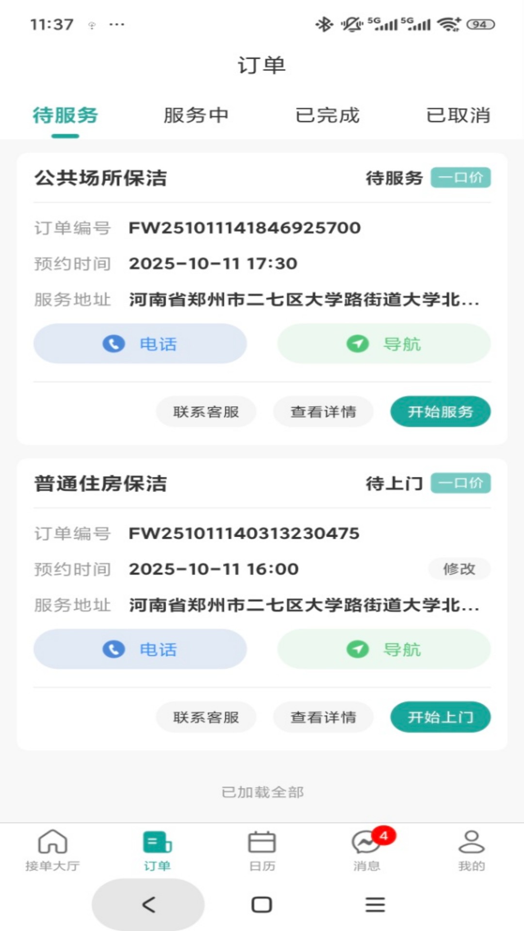 世事帮家政帮师傅端app