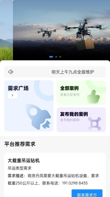 飞手帮app
