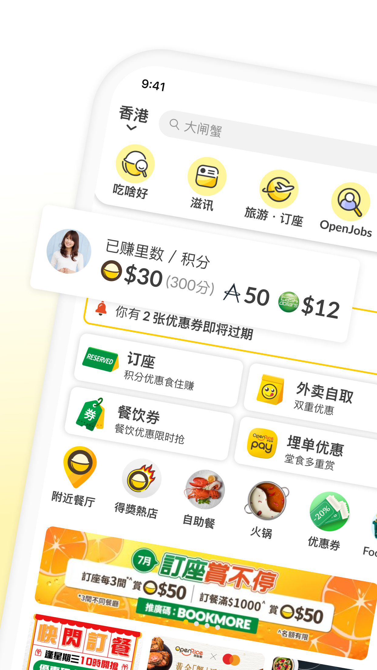 OpenRice软件