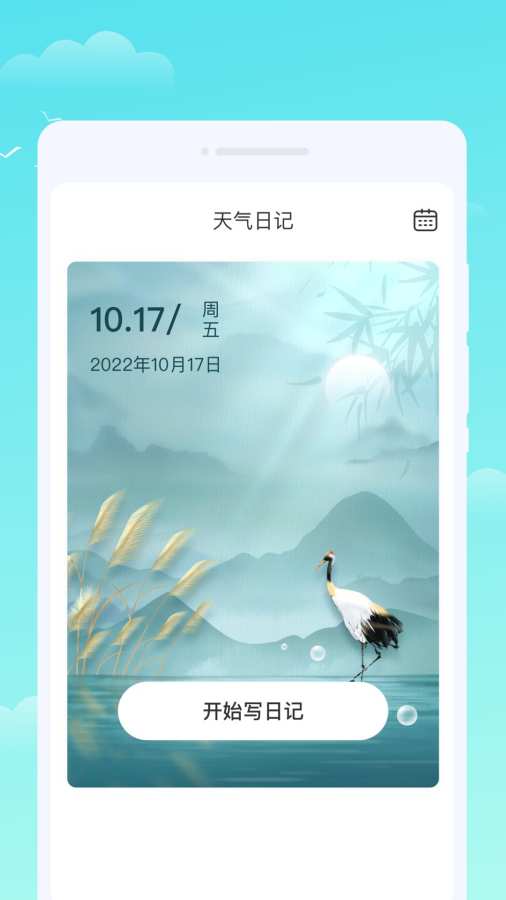 晴时天气app