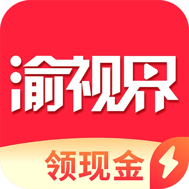 渝视界极速版最新版