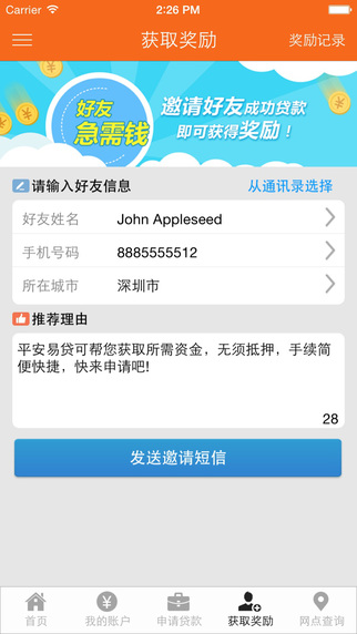 平安易贷app