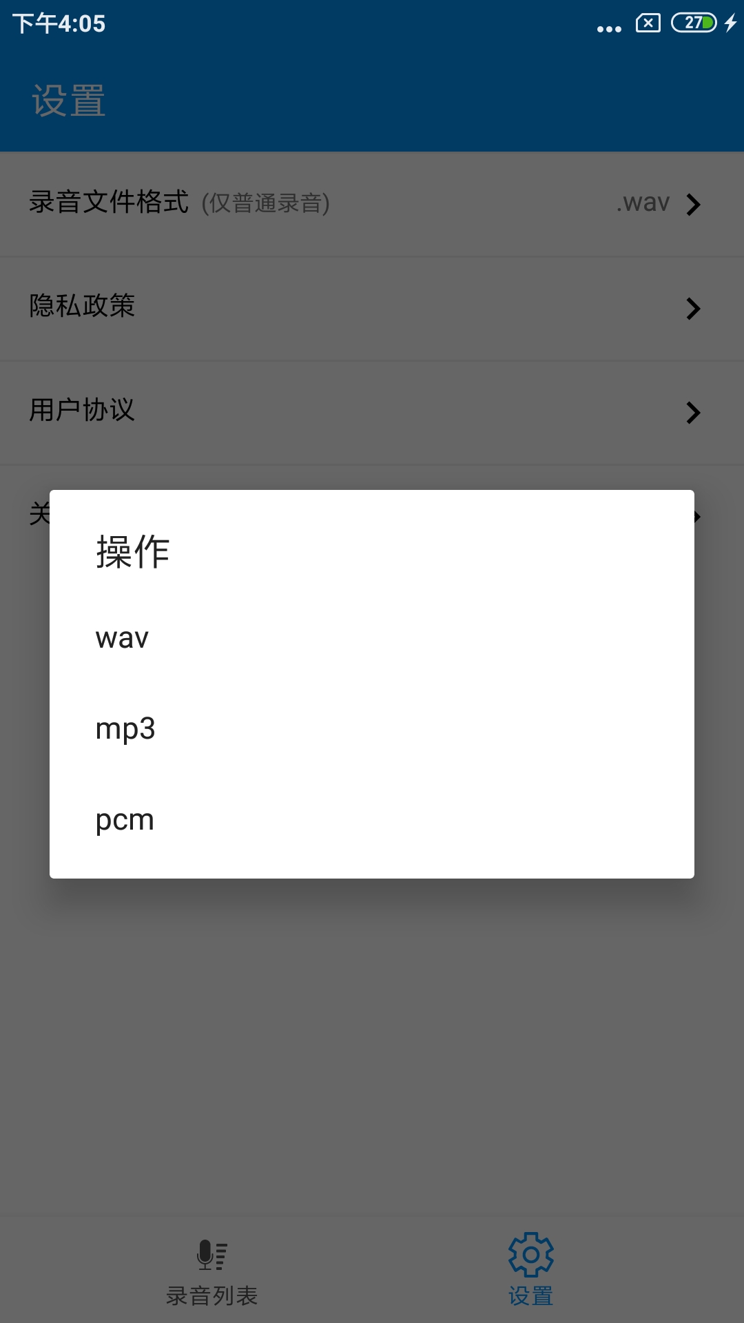 通话录音Pro手机版