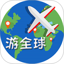 游全球app