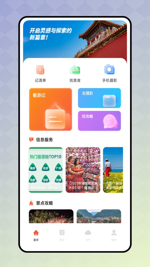 36出行app