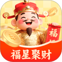 福星聚财app
