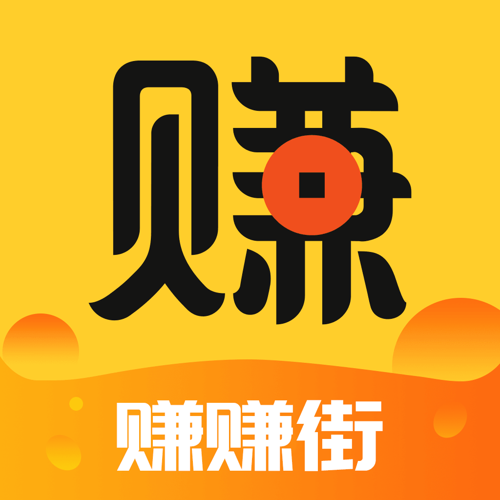 赚赚街最新版