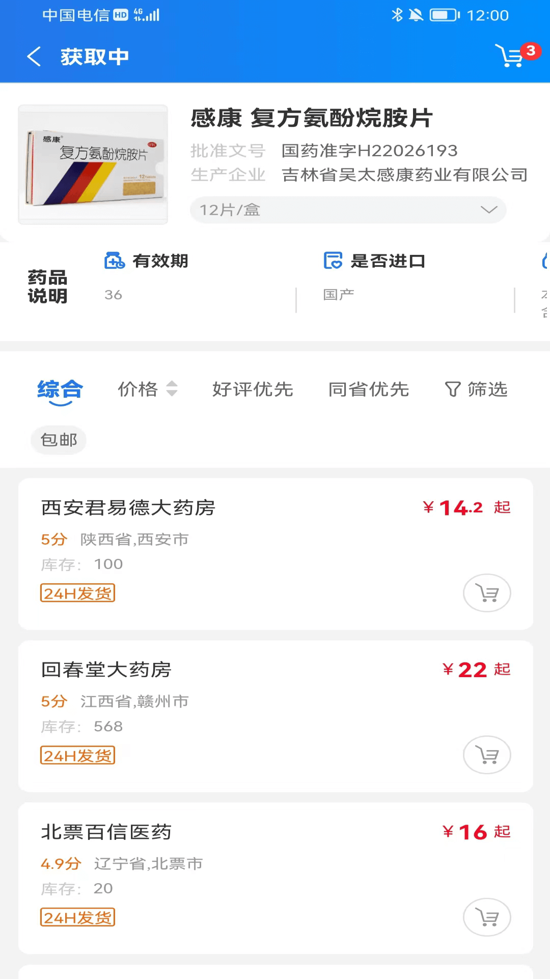 八百方健康商城app