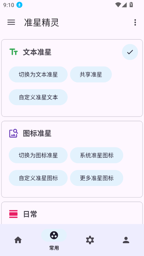 准星精灵3.6版本图3