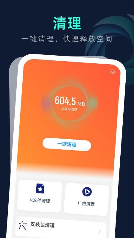 风暴垃圾清理app
