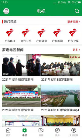 罗定视窗app