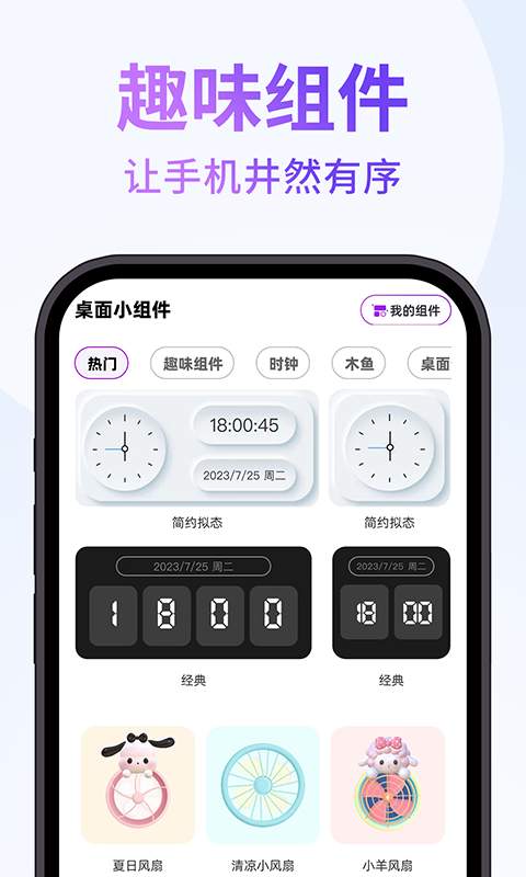 灵动通知小组件app