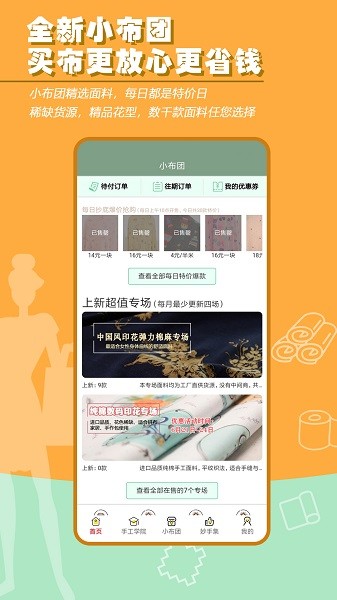 布流行app