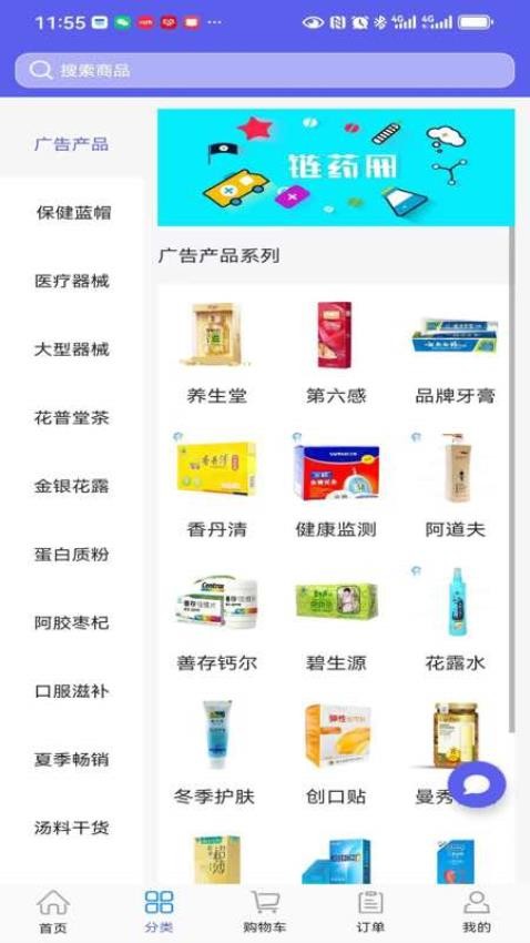 链药app