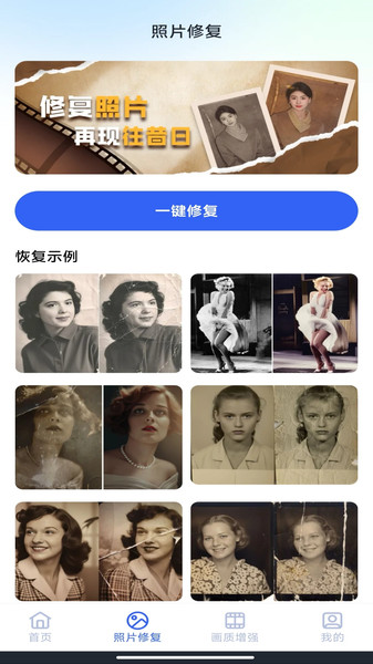 手机相册免费修复app