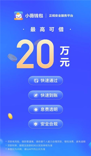 小薇钱包借款app