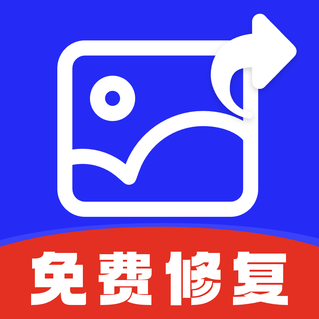 相册照片修复管家app