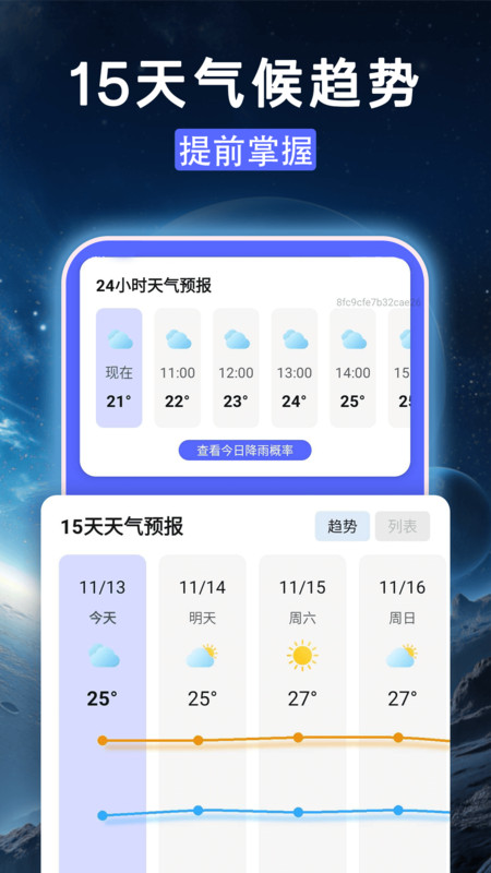 准准天气报app