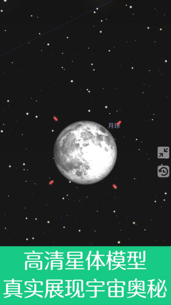 虚拟天文馆app