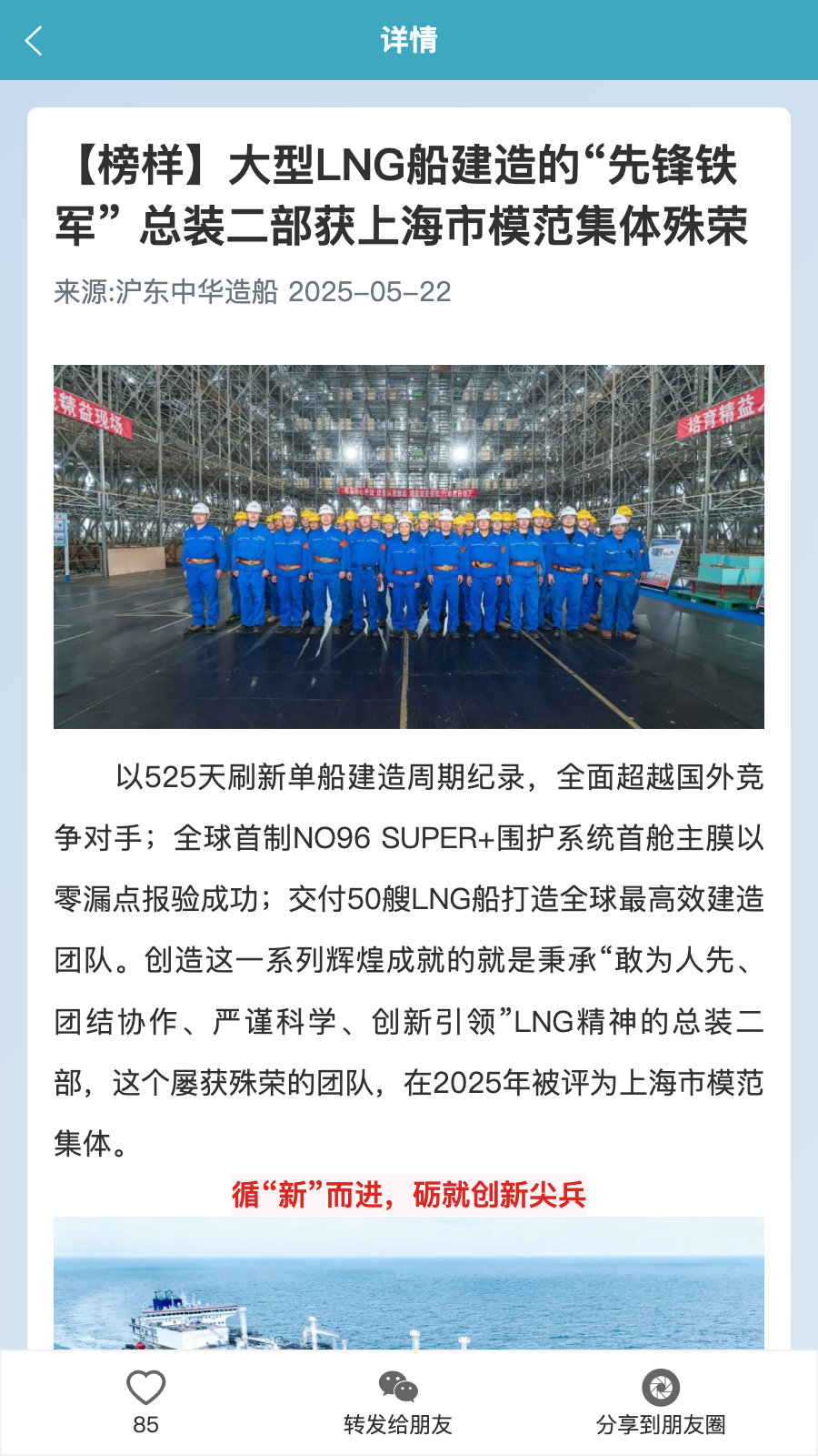 LNG船链动未来官网版
