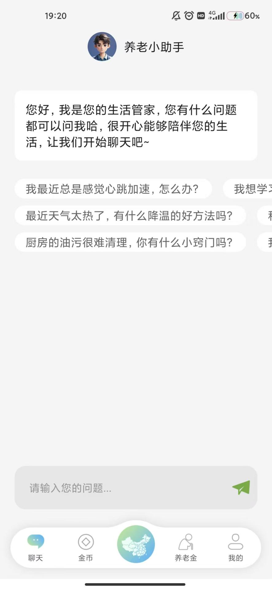 智慧养老官网版